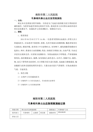 鼻出血Document (3)
