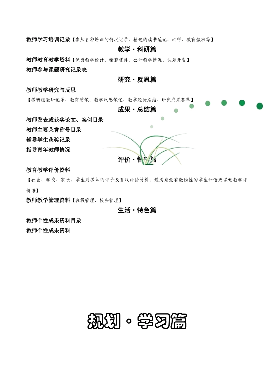 教师个人成长档案_第2页