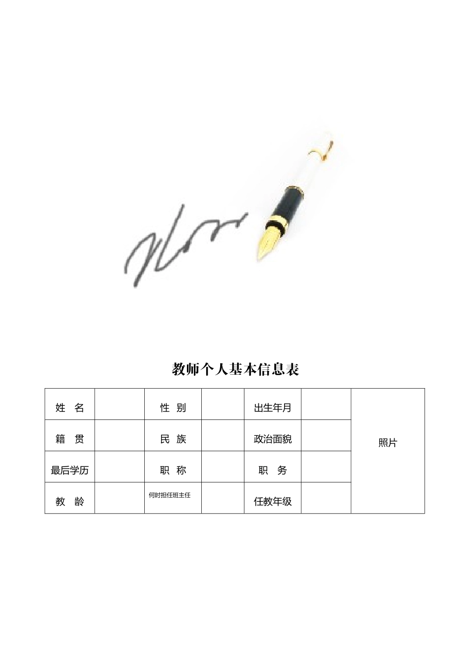 教师个人成长档案_第3页