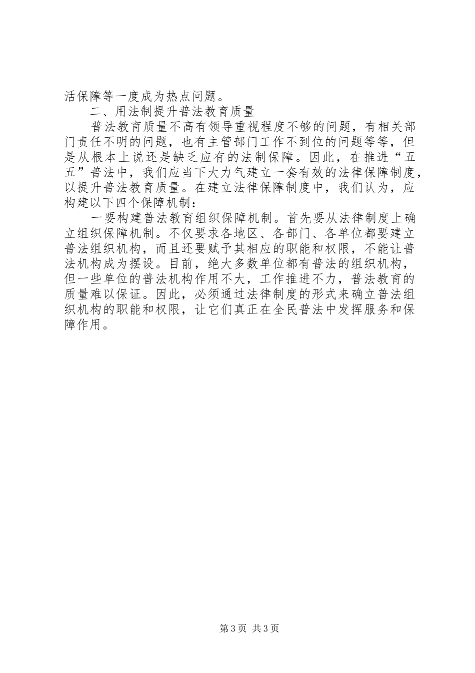 普法学习心得体会1_第3页