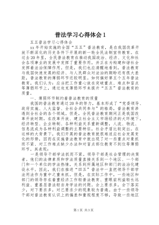 普法学习心得体会1
