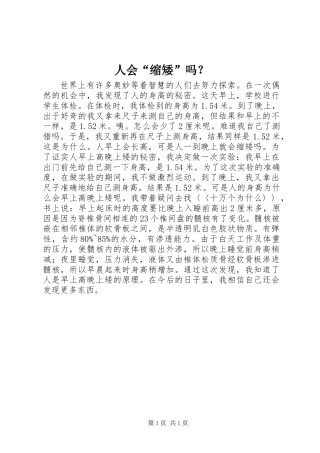 人会“缩矮”吗？