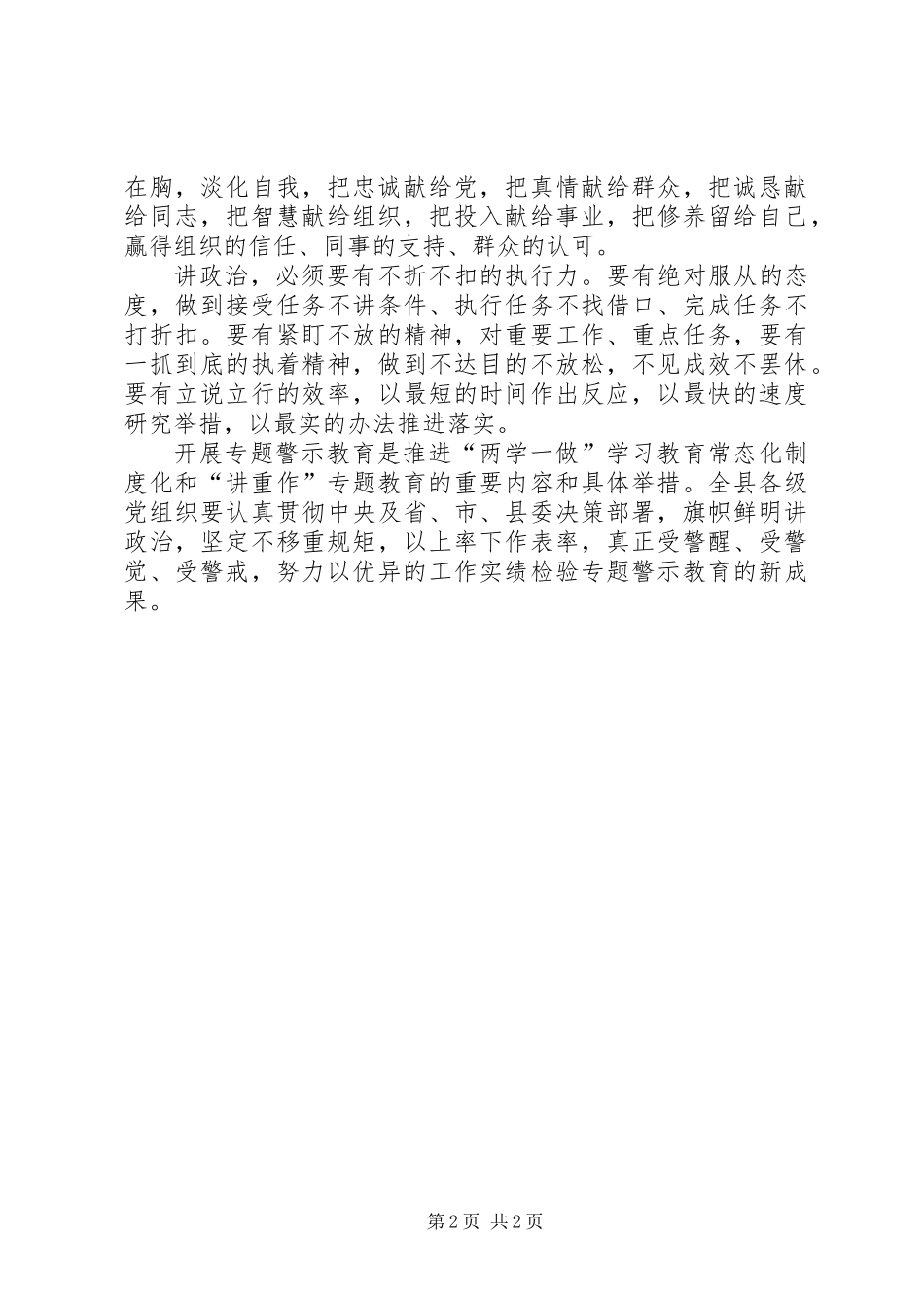 全县“讲政治、重规矩、作表率”专题警示教育推进会讲话稿_第2页