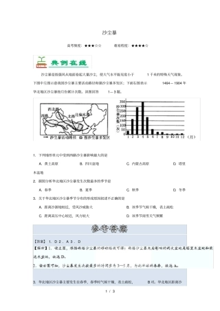2018_2019学年高中地理每日一题沙尘暴含解析新人教版必修3