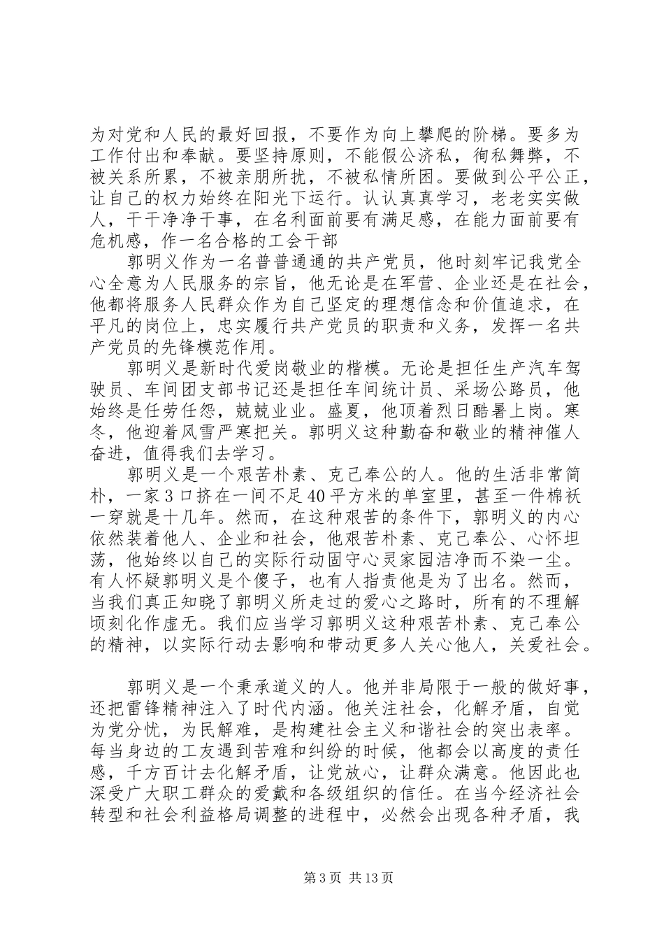 学习郭明义心得体会_3_第3页