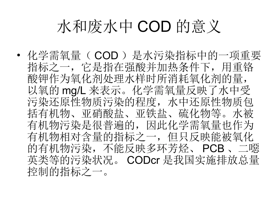 COD消解液_第2页