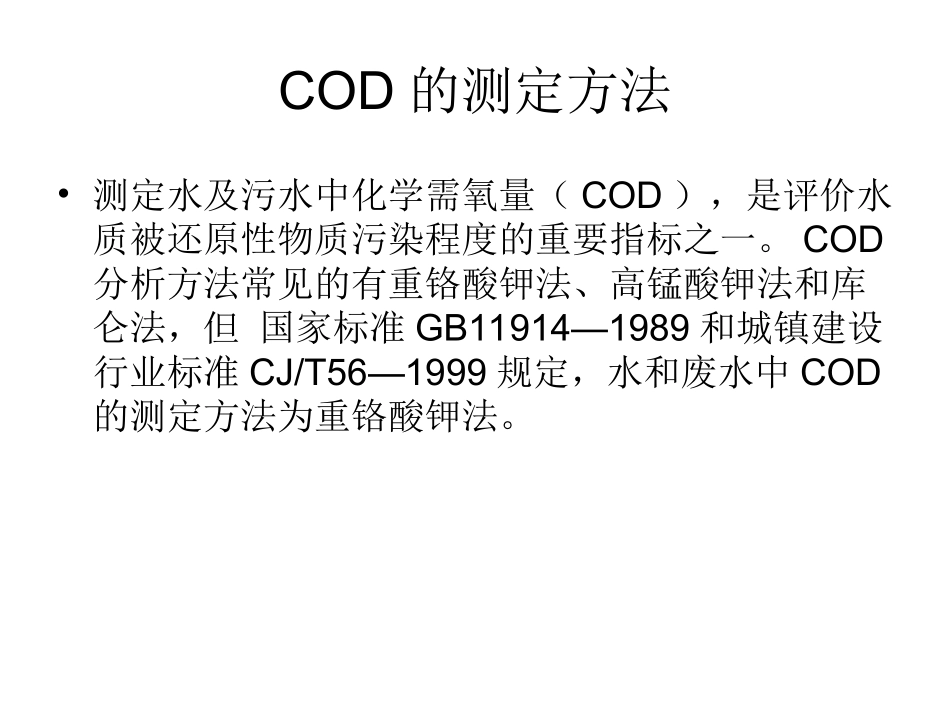 COD消解液_第3页
