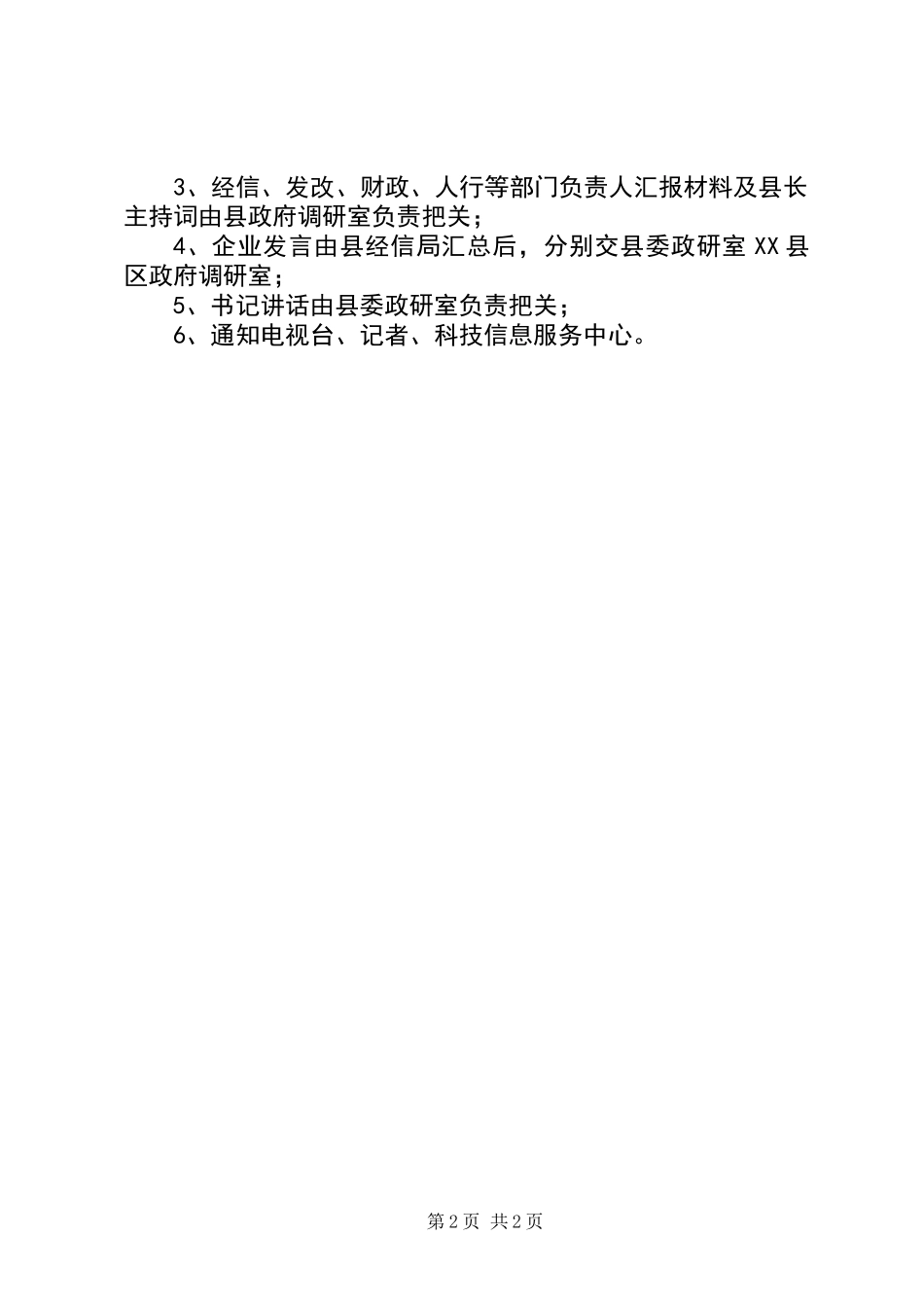 全县第一季度工业经济运行分析会议方案 (2)_第2页