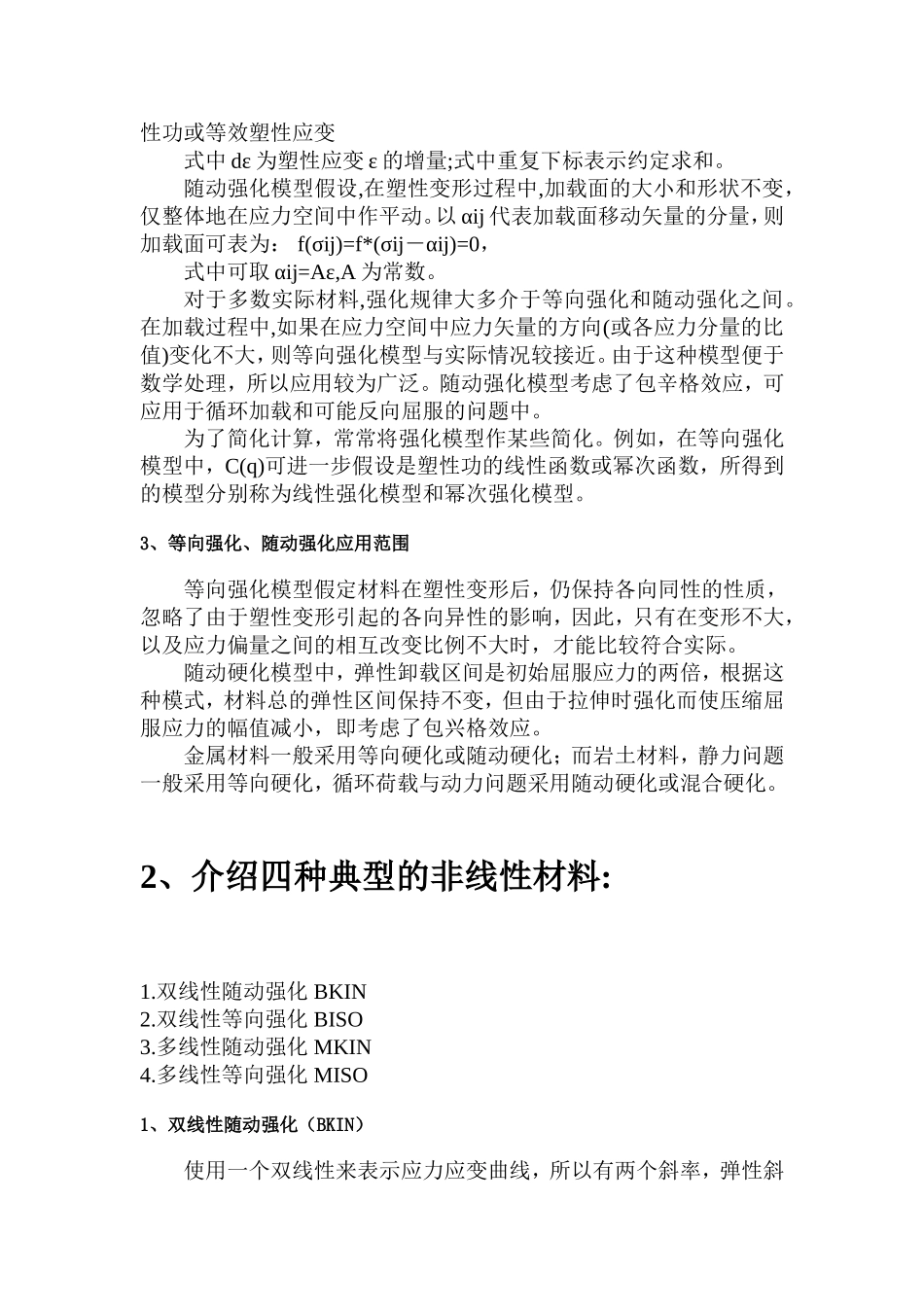 等向强化、随动强化理解_第2页