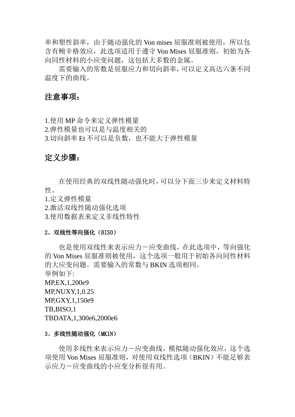 等向强化、随动强化理解_第3页