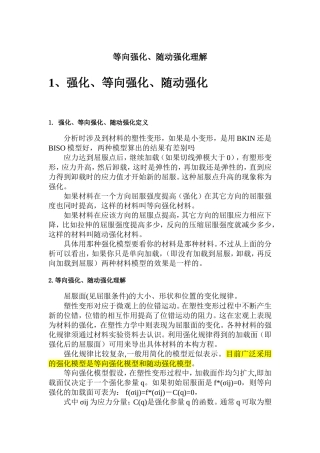 等向强化、随动强化理解