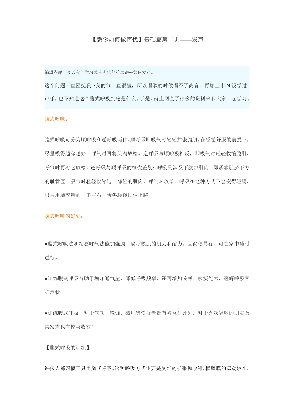【教你如何做声优】基础篇第二讲——发声_第1页
