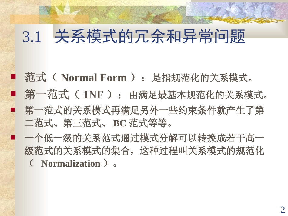 第3章关系数据库规范化理论1xt_第2页