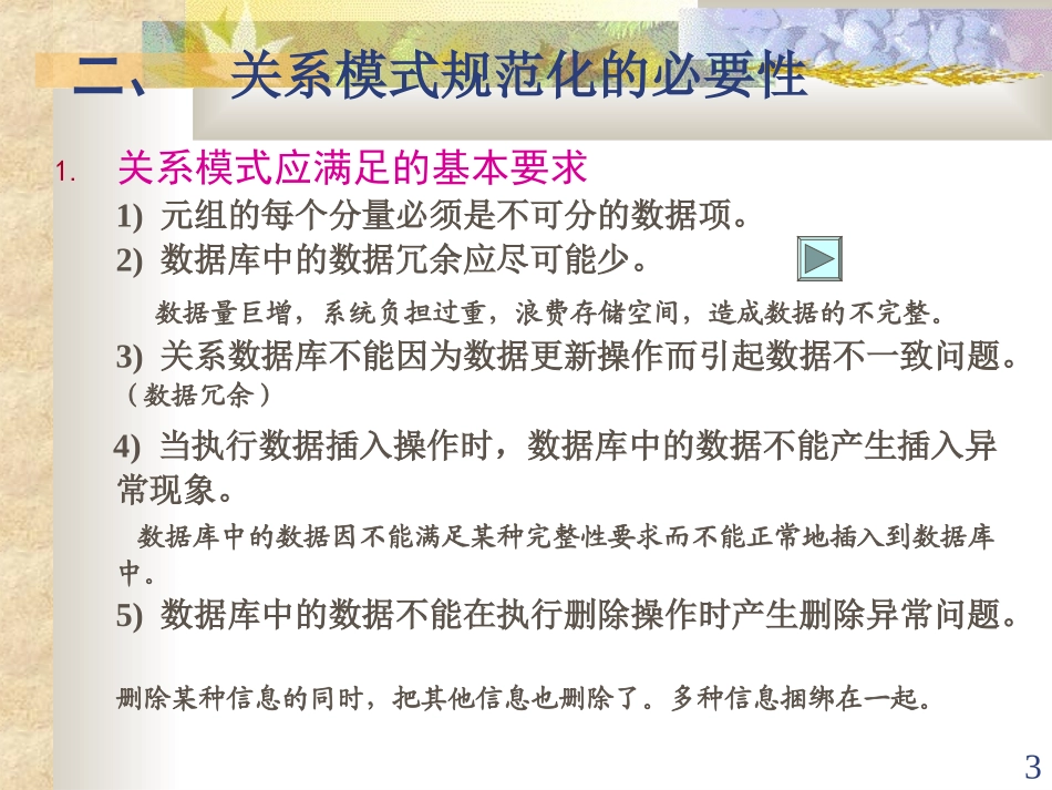 第3章关系数据库规范化理论1xt_第3页