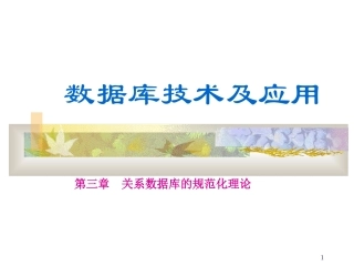 第3章关系数据库规范化理论1xt