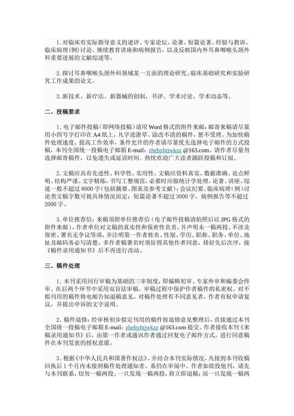 《中华耳鼻咽喉头颈外科杂志》编辑部公布投稿须知_第2页