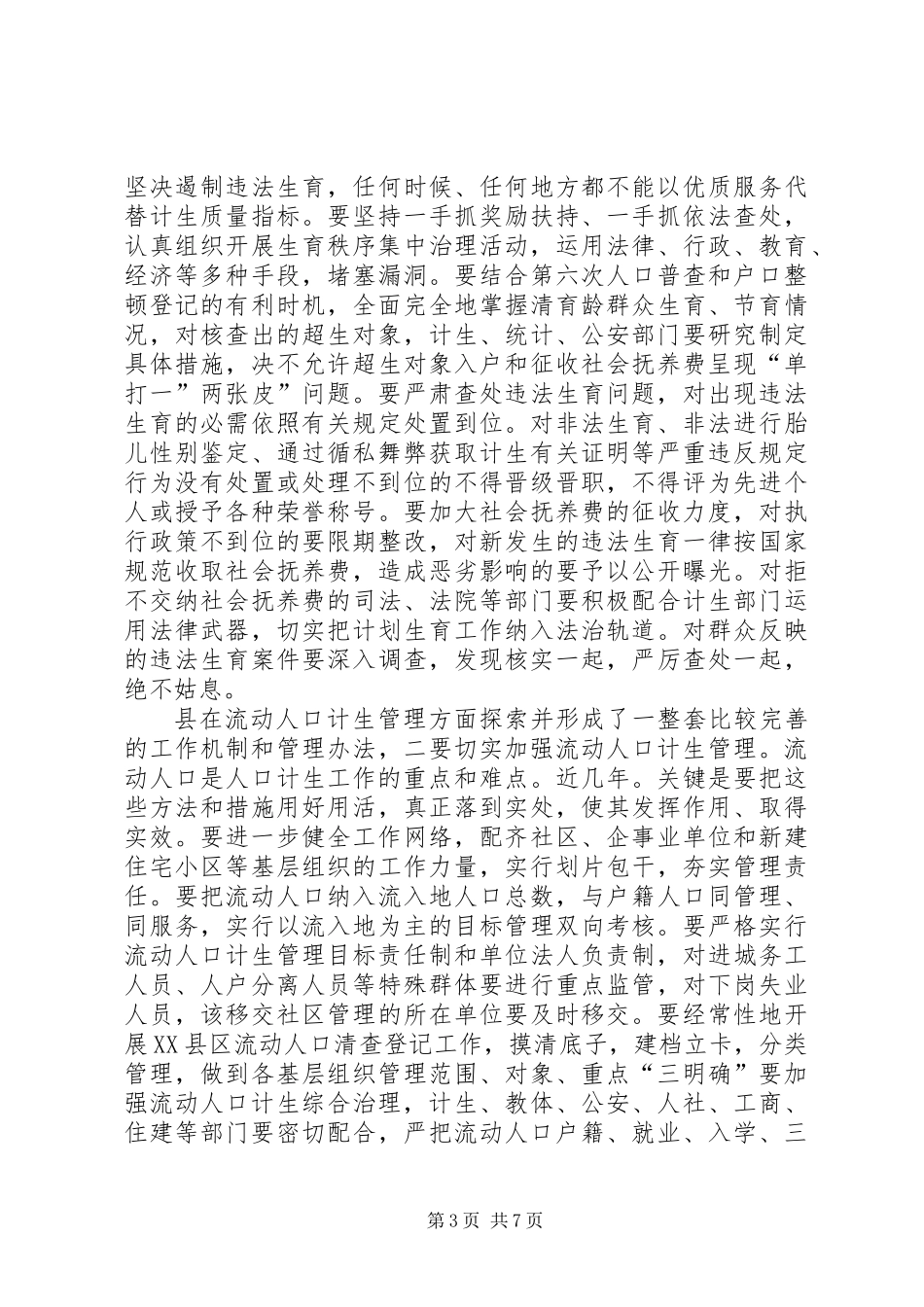 人口计生创国优促进会发言稿_第3页