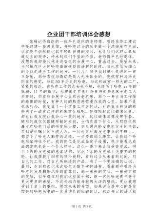 企业团干部培训体会感想