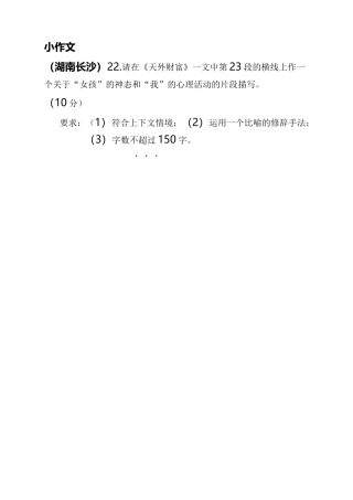 中考语文之微写作