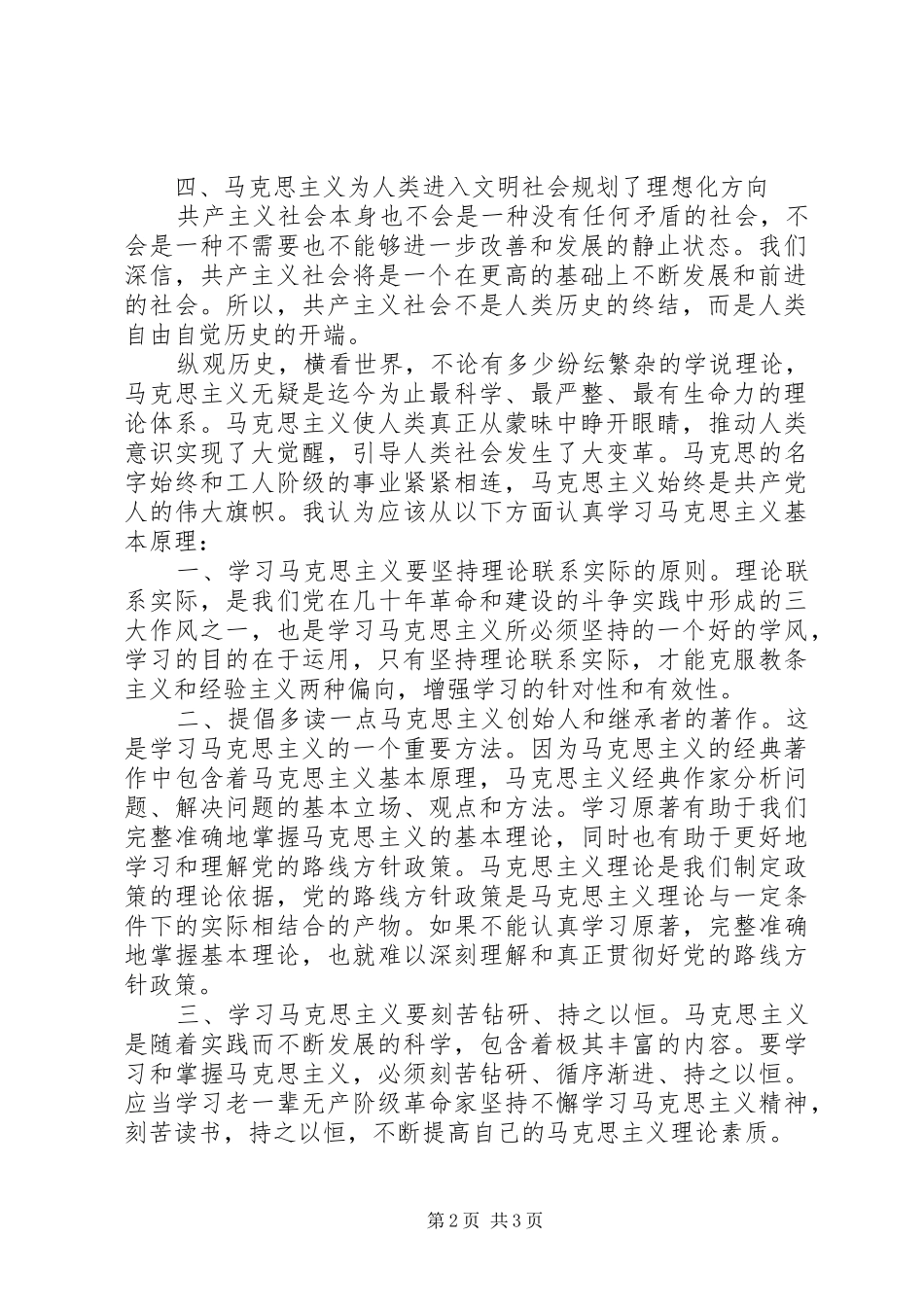 学习《马克思主义基本问题简明教程》心得体会_第2页