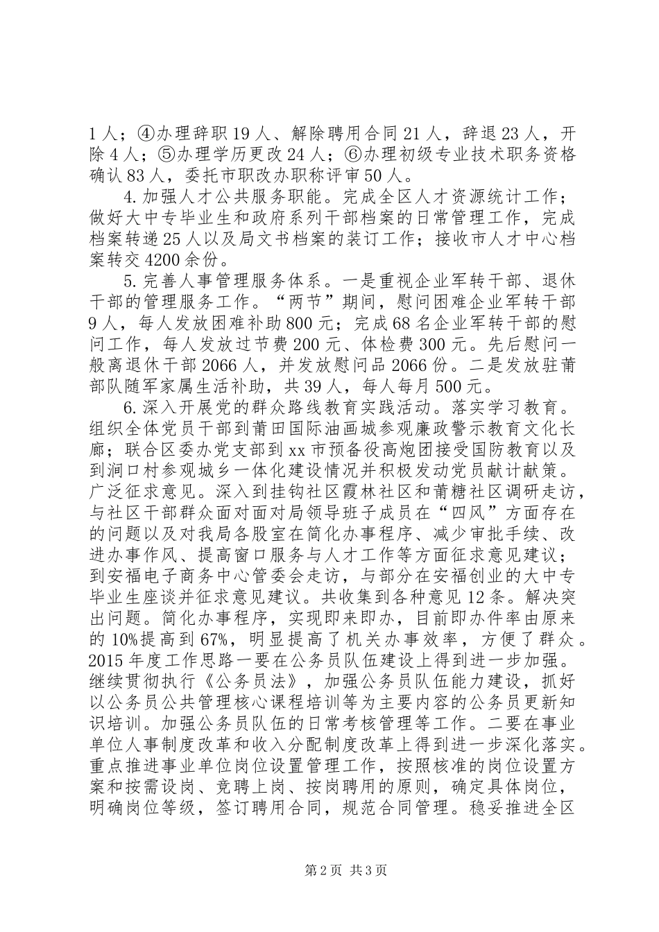 XX年公务员局工作总结及XX年工作思路_第2页