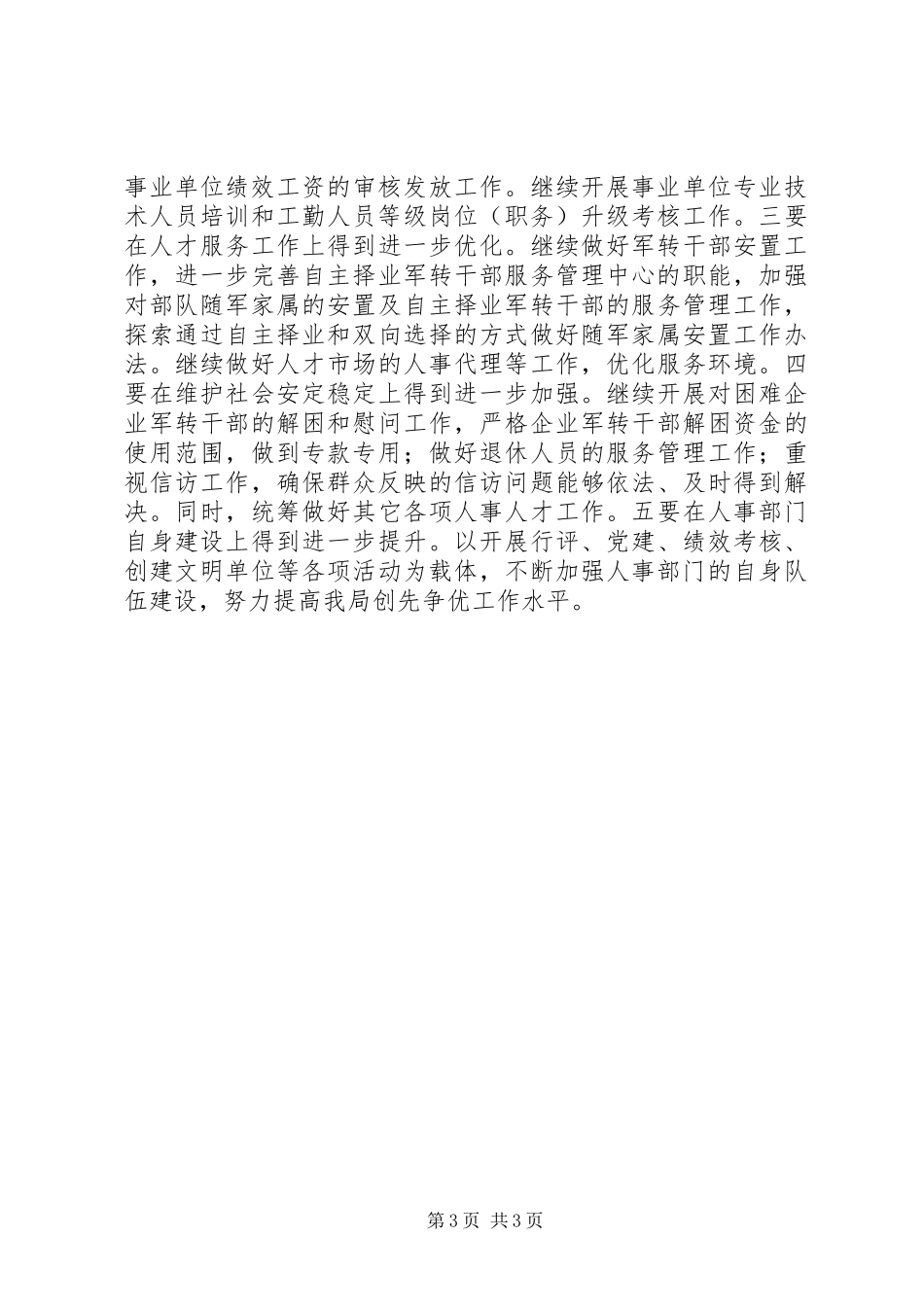XX年公务员局工作总结及XX年工作思路_第3页