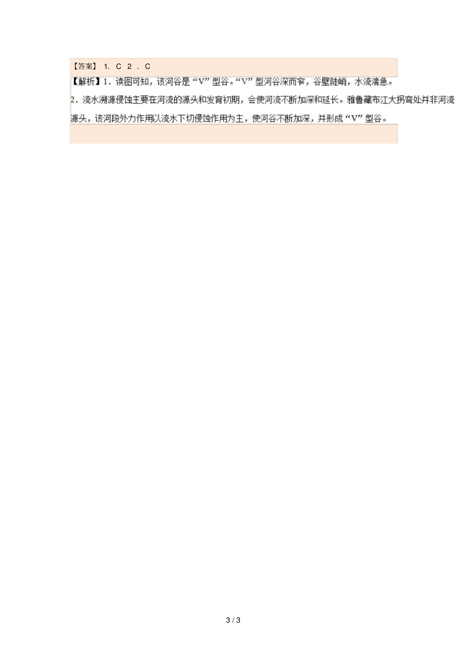 2018_2019学年高中地理每日一题河流侵蚀地貌含解析新人教版必修1_第3页