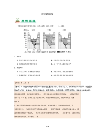 2018_2019学年高中地理每日一题河流侵蚀地貌含解析新人教版必修1