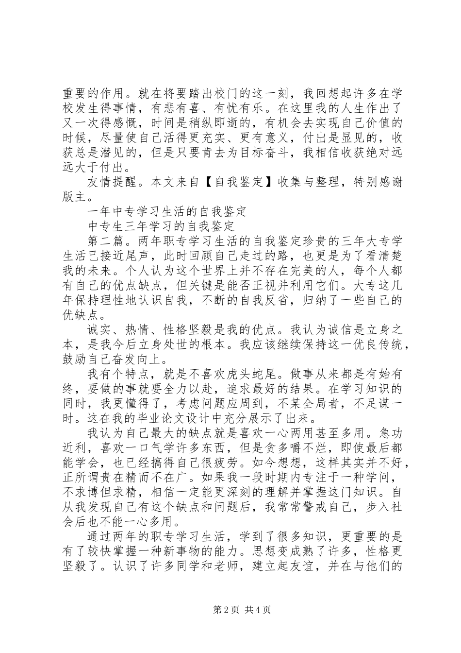 两年的职专学习的自我鉴定_第2页