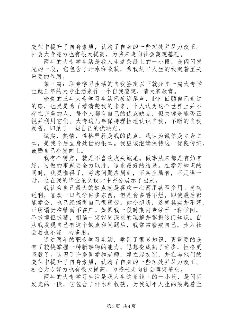 两年的职专学习的自我鉴定_第3页