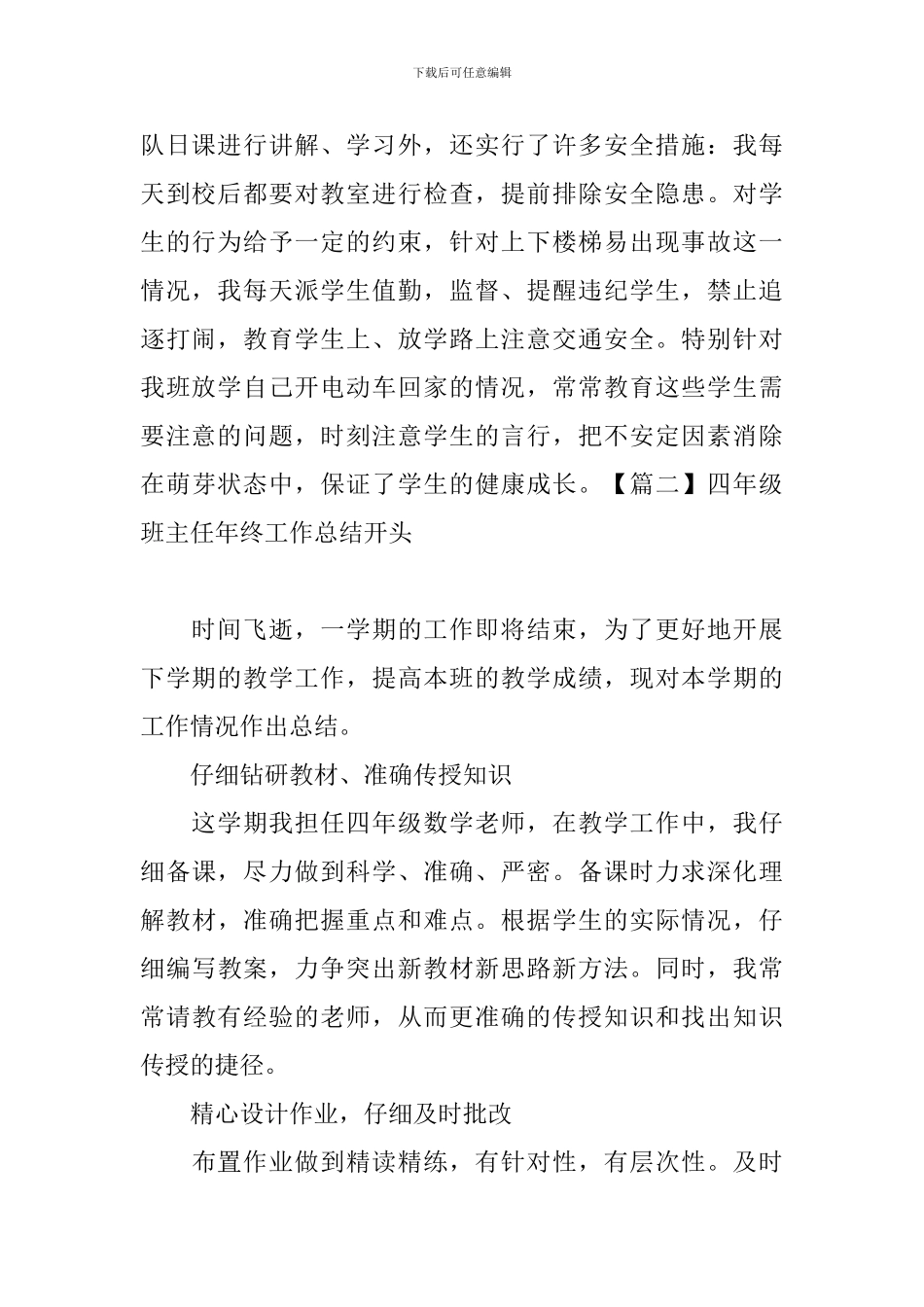 四年级班主任年终工作总结开头_第2页