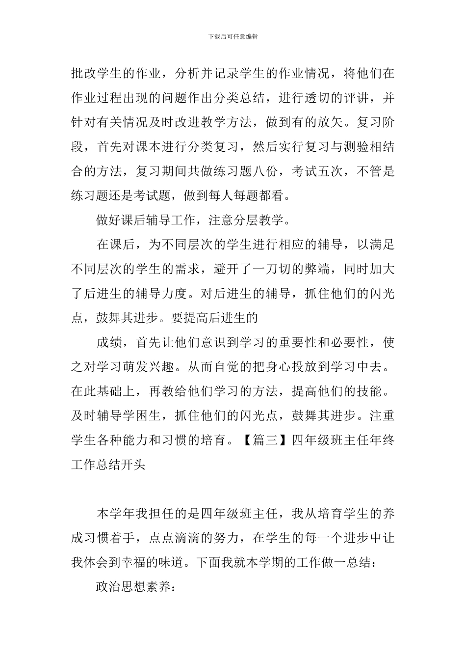 四年级班主任年终工作总结开头_第3页