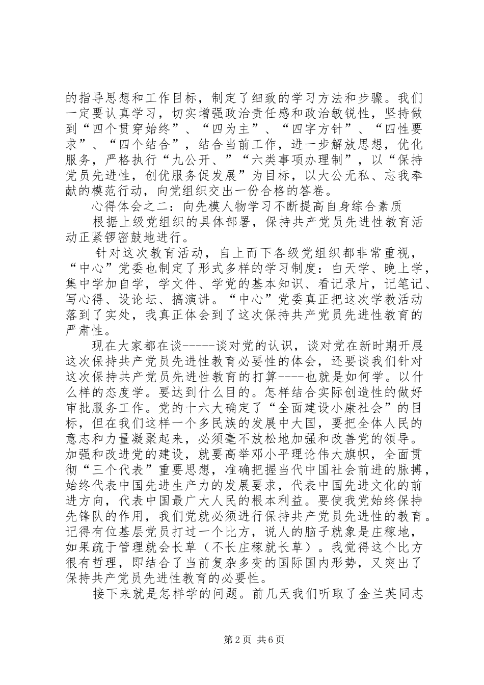 保先教育心得体会(建设局版)_第2页