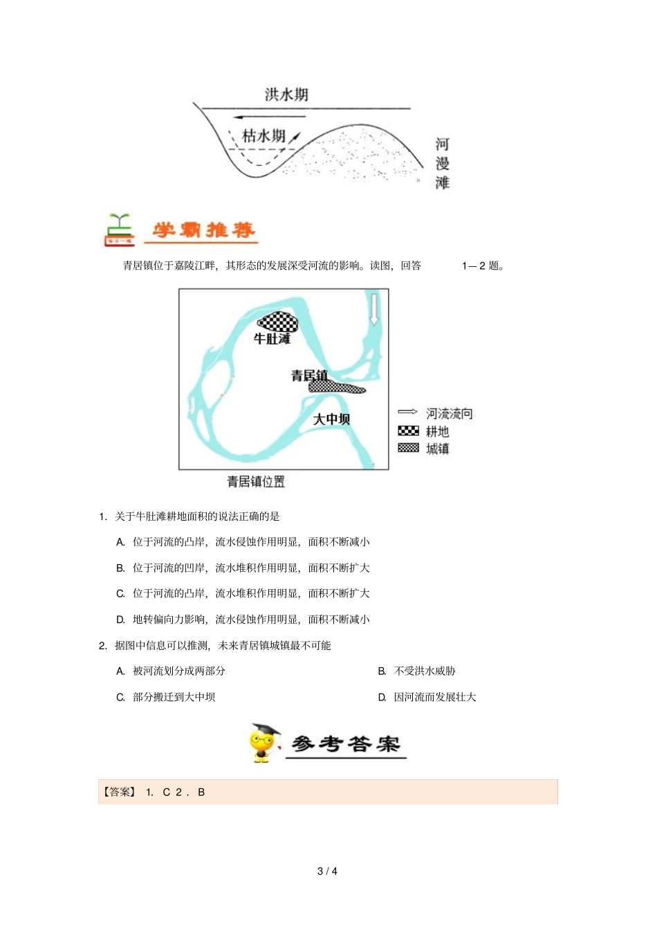 2018_2019学年高中地理每日一题河流堆积地貌含解析新人教版必修1_第3页