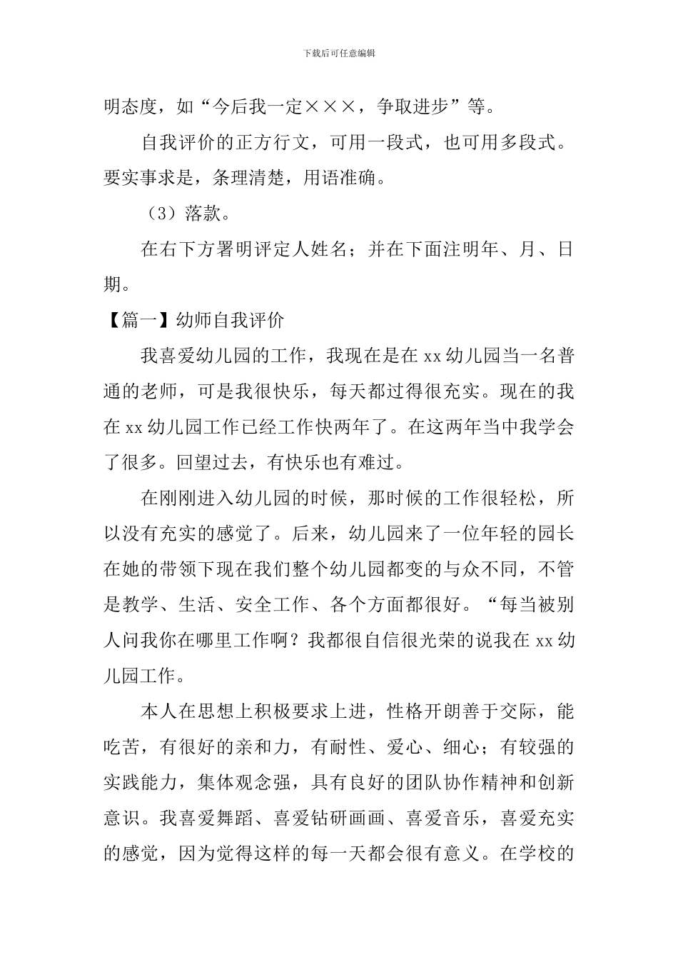 幼师自我评价怎么写_第2页