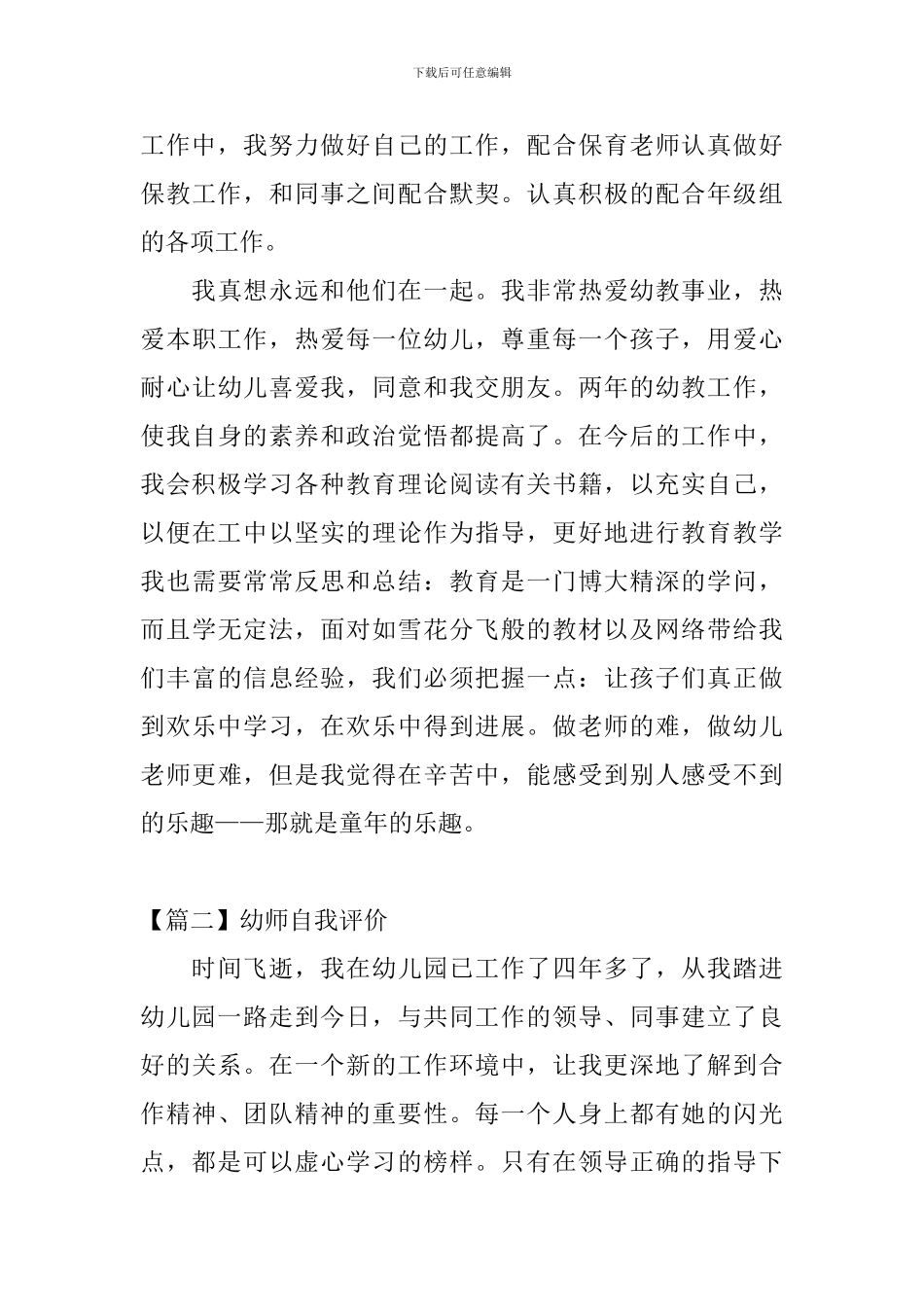 幼师自我评价怎么写_第3页