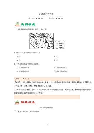 2018_2019学年高中地理每日一题河流流向的判断含解析新人教版必修1