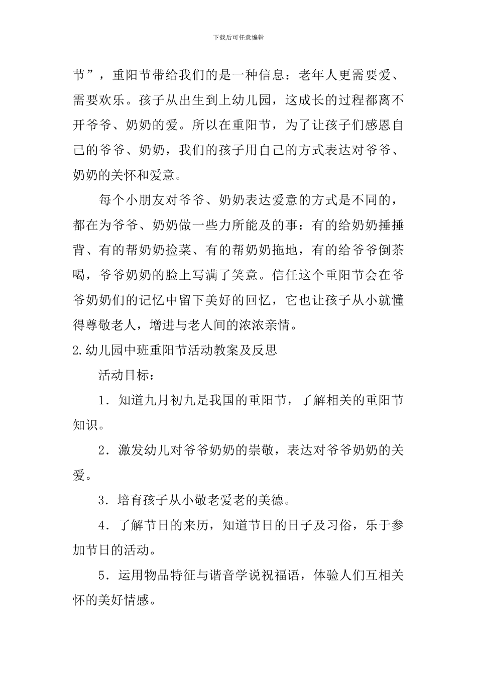 幼儿园中班重阳节活动教案及反思_第2页