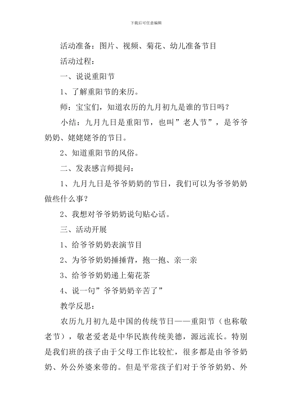 幼儿园中班重阳节活动教案及反思_第3页