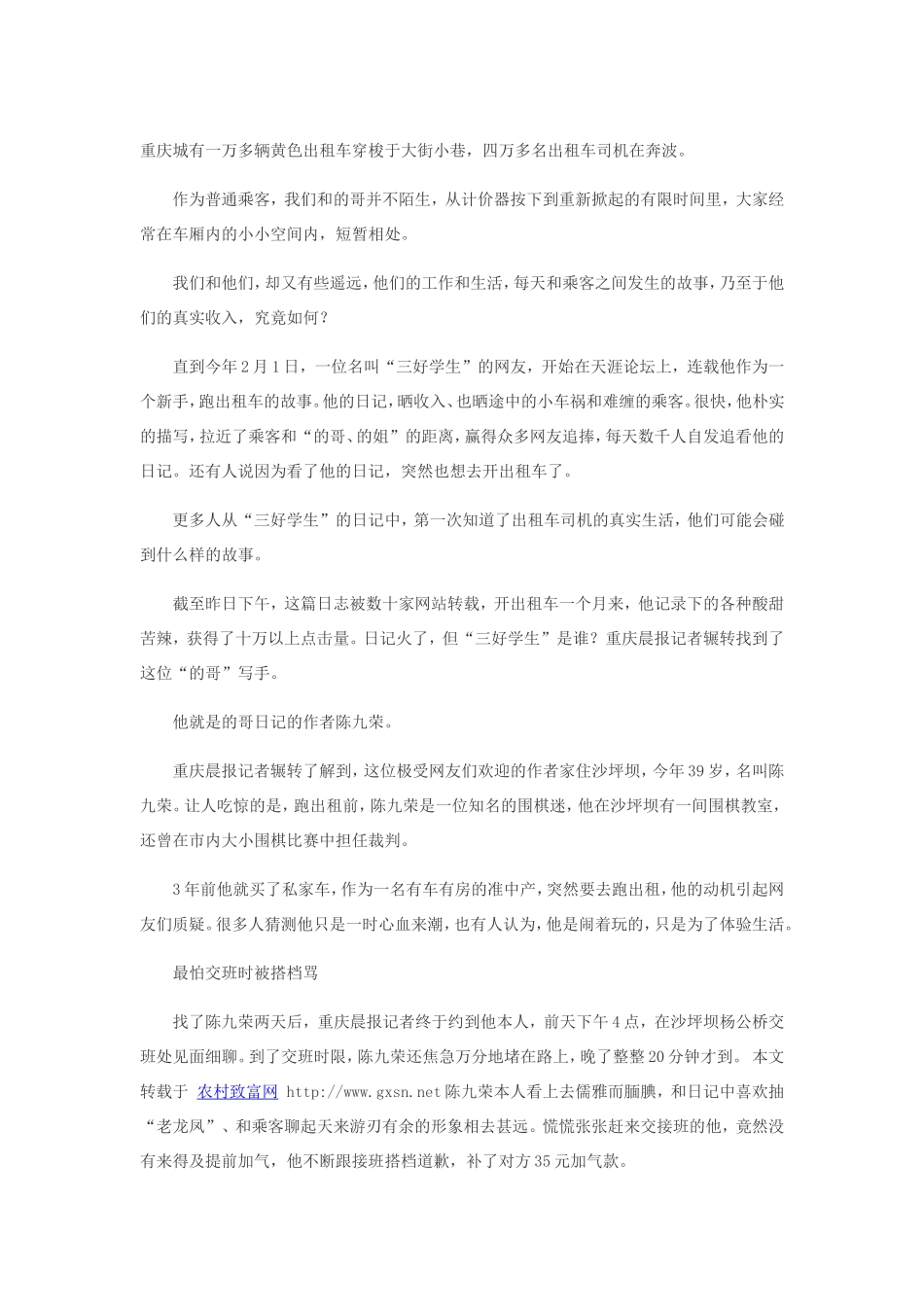 出租车司机网上连载日记描写真实生活受捧(图)_第1页