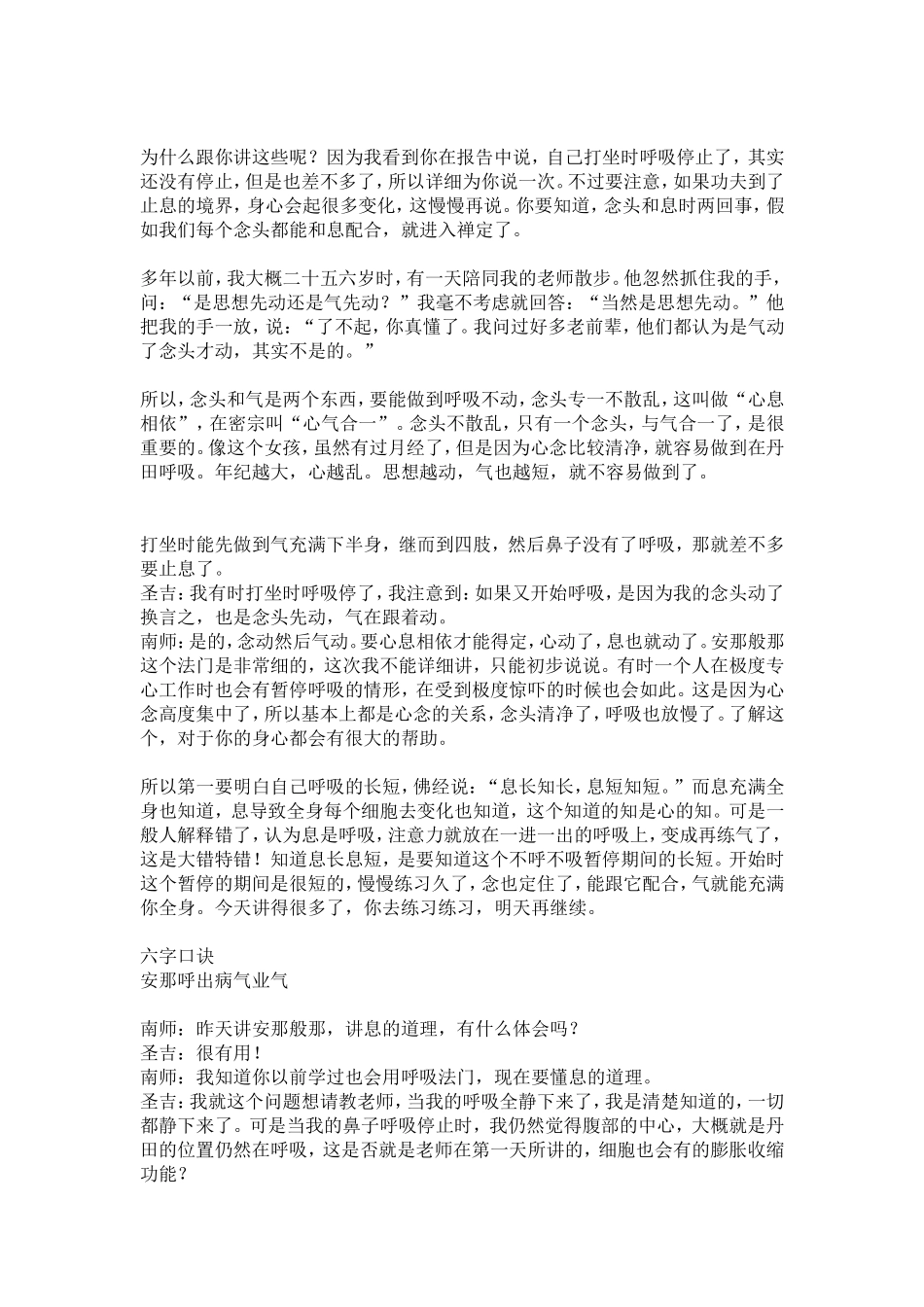 安般法门的误区与我的认识_第2页