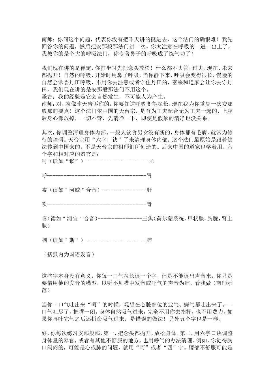 安般法门的误区与我的认识_第3页