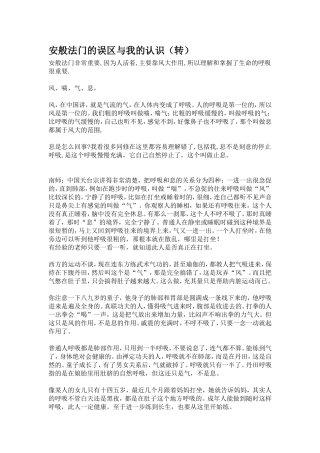 安般法门的误区与我的认识