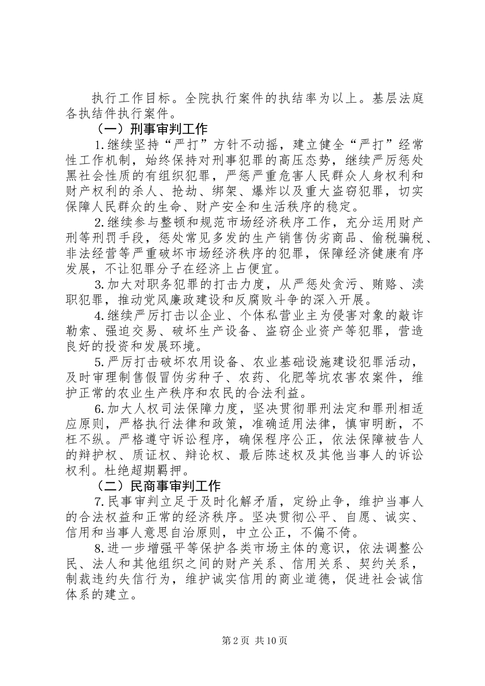 人民法院工作计划要点_第2页