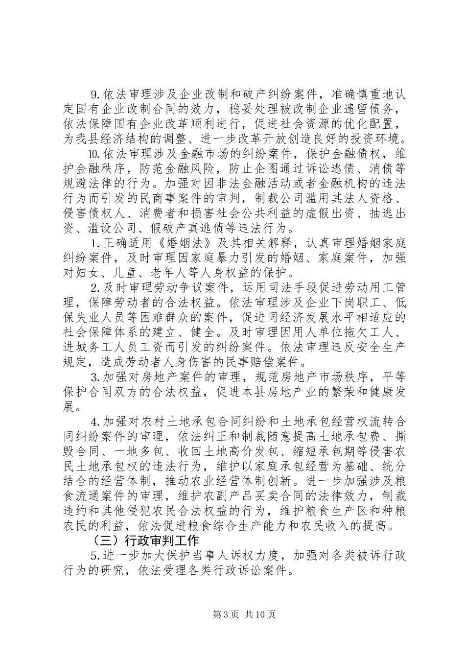 人民法院工作计划要点_第3页