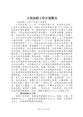 人民法院工作计划要点
