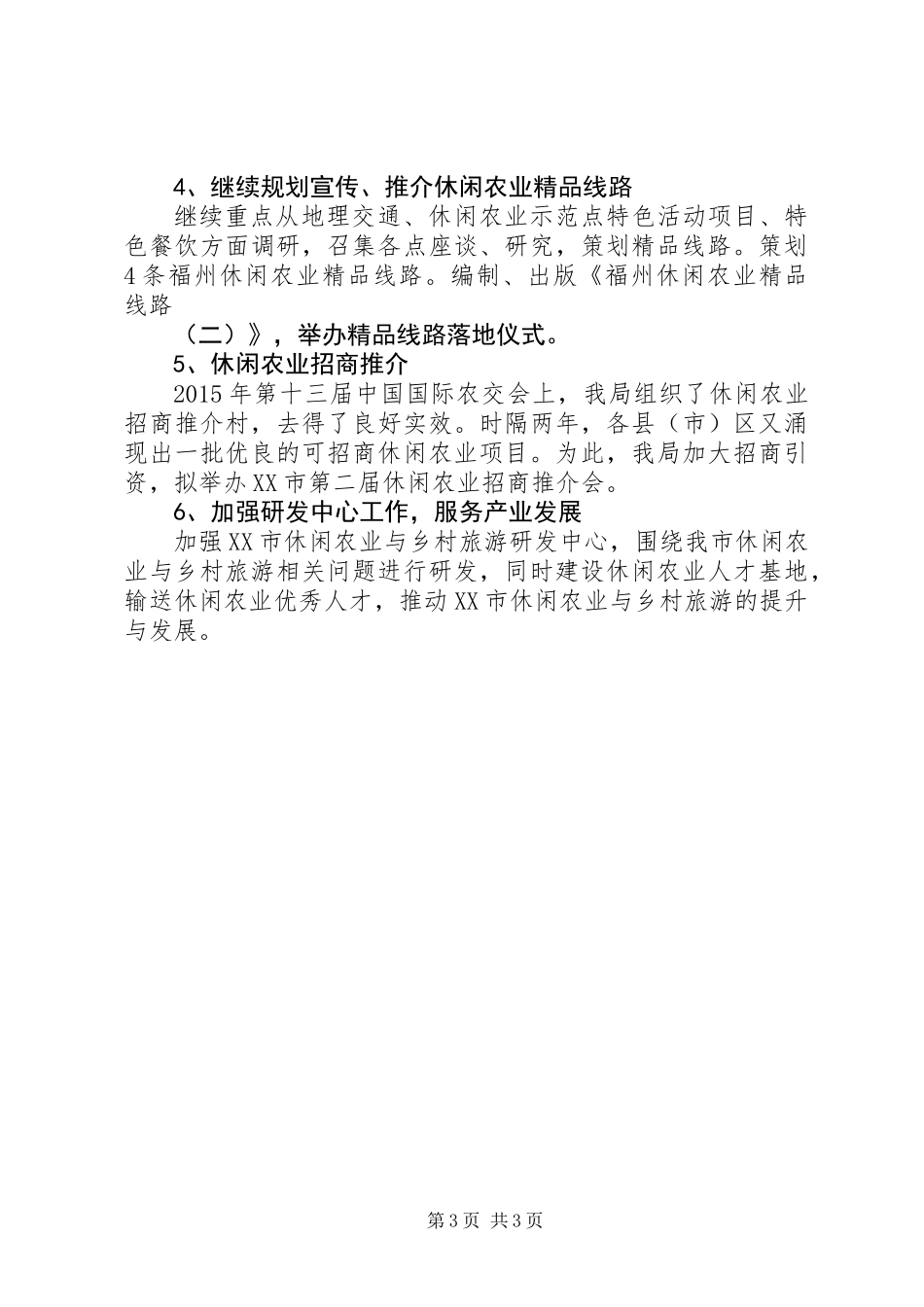 农业对外合作处XX年19月工作总结及下下阶段工作计划_第3页