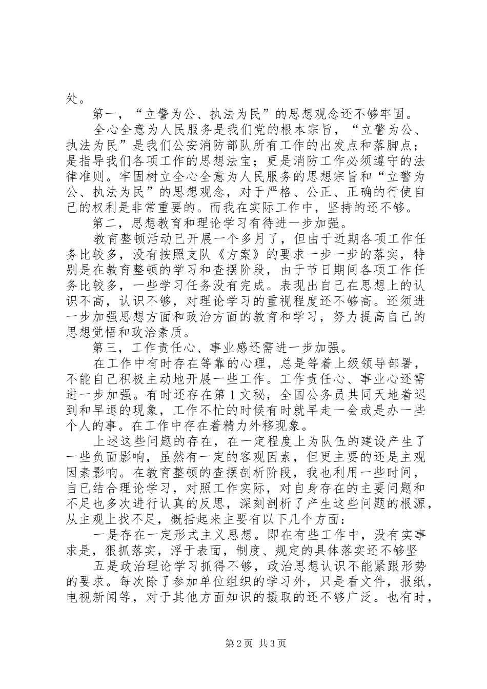 作风整顿心得体会消防_第2页