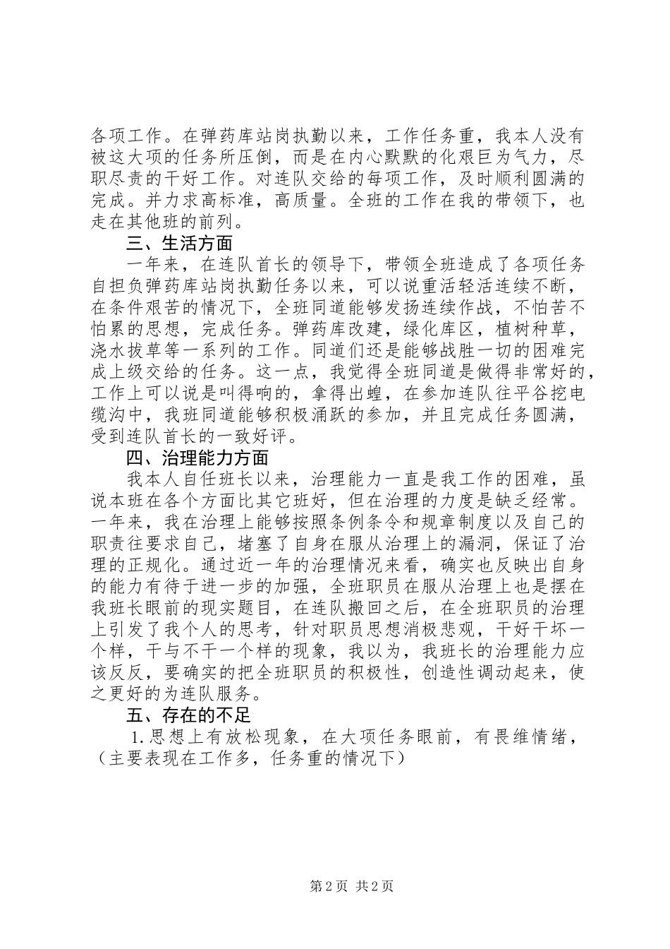 军官个人述职报告范文_第2页