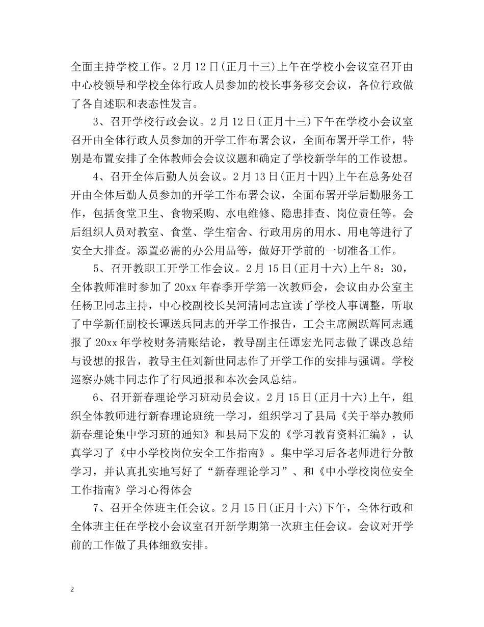 -开学第一天工作汇报总结 _第2页